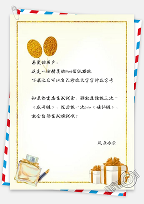 信纸金色元旦促销香水礼盒设计Word模板