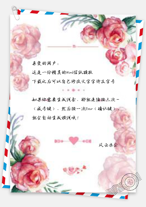 信纸浪漫水彩玫瑰花