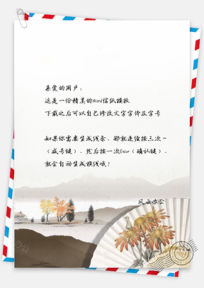 中国风风景背景信纸Word模板