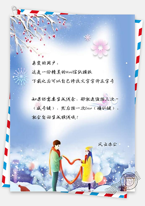 信纸冬至二十四节气冬天冬季Word模板