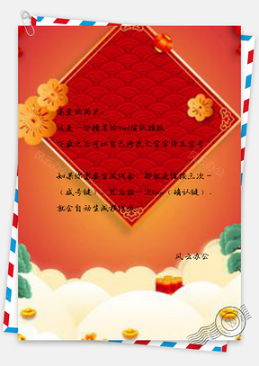 信纸中国风喜庆猪年Word模板