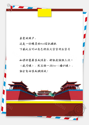 信纸小清新红色简约红色故宫新年旅游设计Word模板
