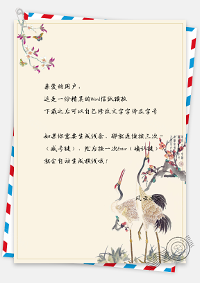 信纸-中国风水墨画丹顶鹤信纸