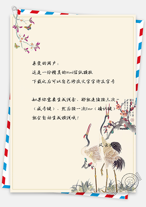 信纸中国风水墨画丹顶鹤信纸Word模板