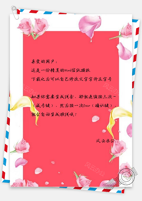 信纸唯美浪漫粉色花朵感恩节Word模板