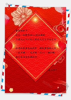 信纸红色喜庆活动邀请函设计Word模板