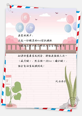 信纸温馨感恩节主题设计Word模板