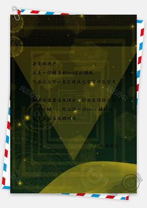 信纸墨色渐变Word模板