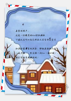 信纸手绘纸片风大寒节气城市Word模板