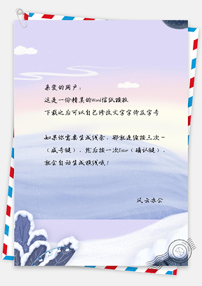 小清新雪天信纸