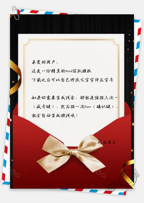 信纸红黑金大气活动邀请函Word模板