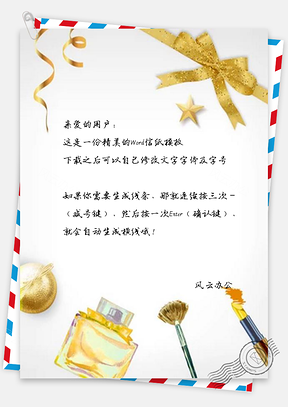 信纸金色蝴蝶结香水口红设计Word模板