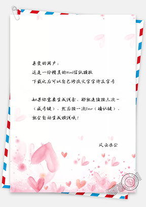 小清新手绘粉色爱心信纸Word模板