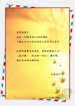 信纸小清新红色金色货币金融设计Word模板