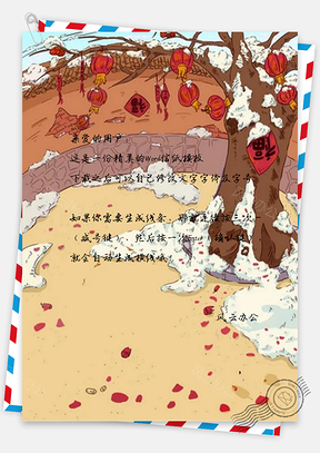 信纸小清新红色猪年灯笼新年宣传Word模板