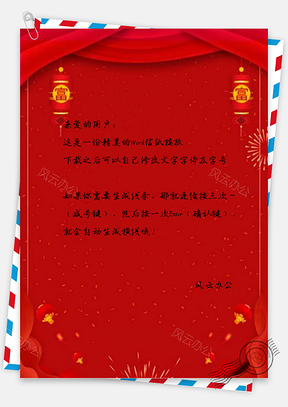 信纸猪年大红设计Word模板