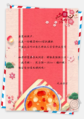 信纸红色简约中国风腊八节设计