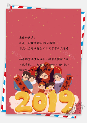 2025猪年拜年信纸Word模板