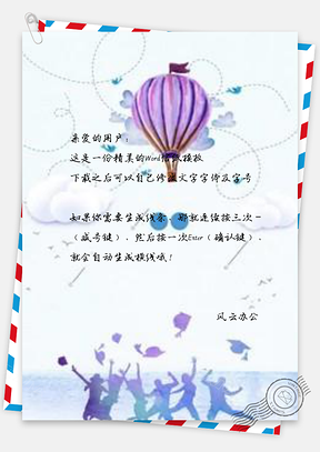 信纸欢呼热气球人群Word模板