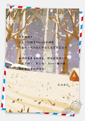 信纸卡通可爱冬天雪地Word模板