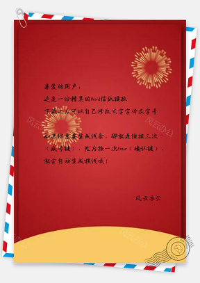 信纸简约红色烟花新年设计