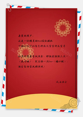 信纸简约红色烟花新年设计Word模板