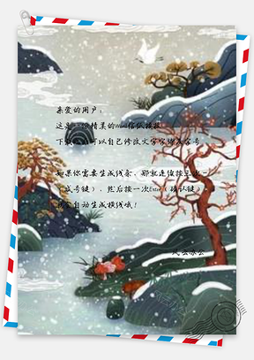 信纸唯美冬季下雪风景Word模板