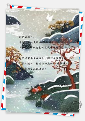 信紙唯美冬季下雪風(fēng)景