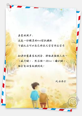 信纸彩绘重阳节敬老插画Word模板