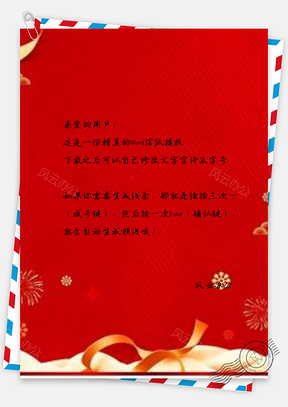 信纸红色喜庆猪年元旦Word模板