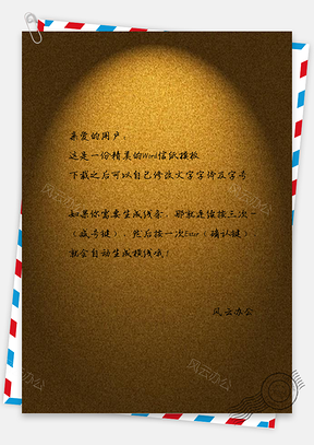 信纸黄色聚光简约磨砂高档宣传促销Word模板