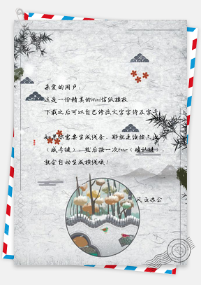 信纸古风唯美中国节气冬天