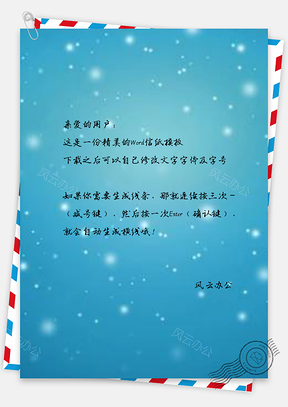 信纸蓝色圣诞节促销Word模板