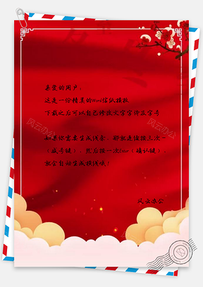 信纸简约手绘猪年元旦宣传Word模板