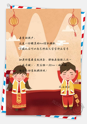 信纸清新中国风树枝设计Word模板