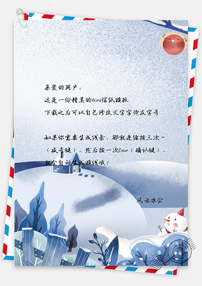 信纸小清新大雪天