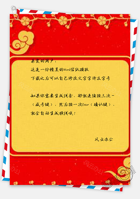 信纸简约喜庆Word模板