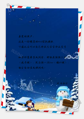 信纸小清新粉色梦幻雪花圣诞宣传展板Word模板