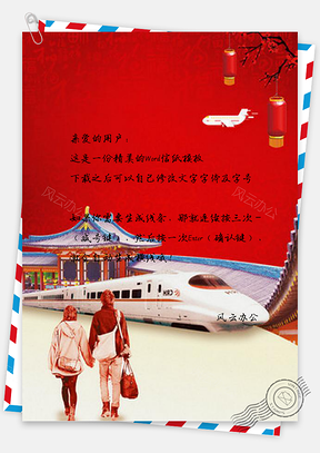 信纸回家过年设计Word模板