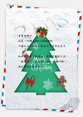 信纸剪纸风白色圣诞贺卡Word模板