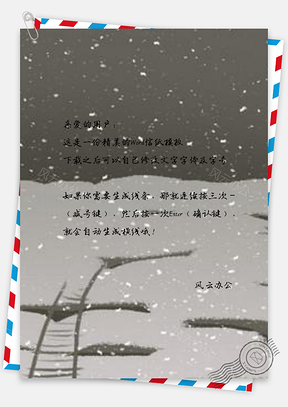 信纸小清新红色彩绘时尚冬季雪地设计Word模板