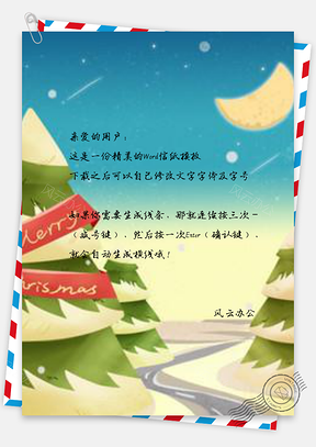信纸唯美节气小雪树木Word模板