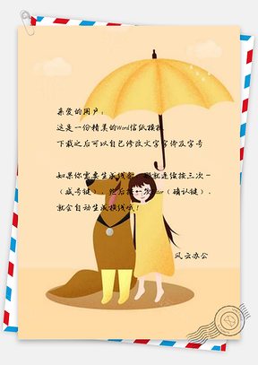 信纸小狗与少女广告Word模板