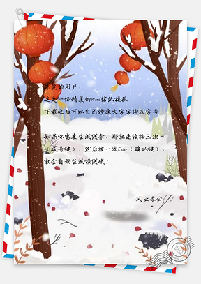 信纸大雪节气雪地树枝灯笼设计Word模板