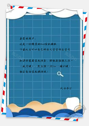 信纸可爱手绘全国爱牙日Word模板