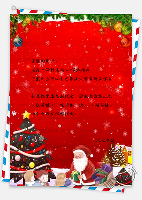 信纸大气圣诞节卡通Word模板