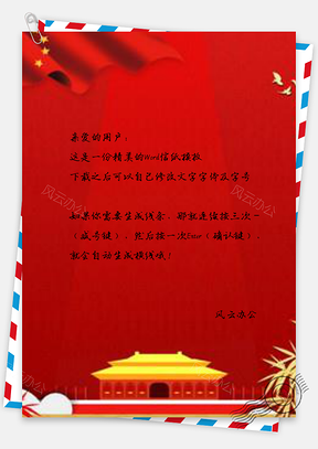信纸社会主义竹叶祥云红色党建Word模板