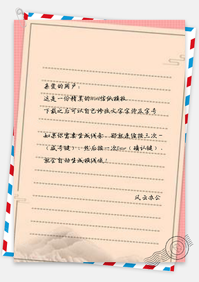 信纸小清新红色简约复古质感纸张Word模板