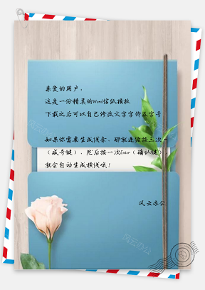 信纸清新蓝色树叶花朵节日贺卡