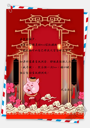 信纸传统中国猪年Word模板